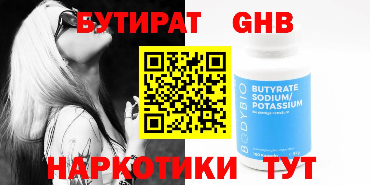 Бутират буратино  БУТИРАТ  Джанкой  Вход с VPN 