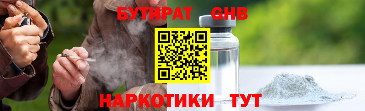 Бутират GHB Джанкой