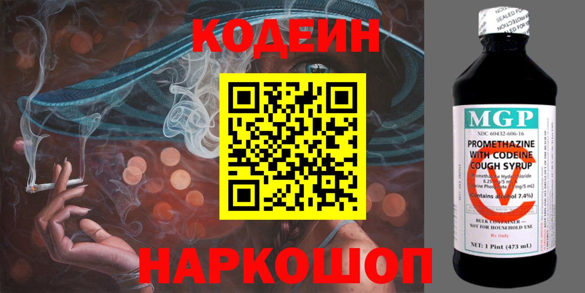 Джанкой  Кодеин напиток Lean (лин)  Кодеин Purple Drank  Вход с VPN 