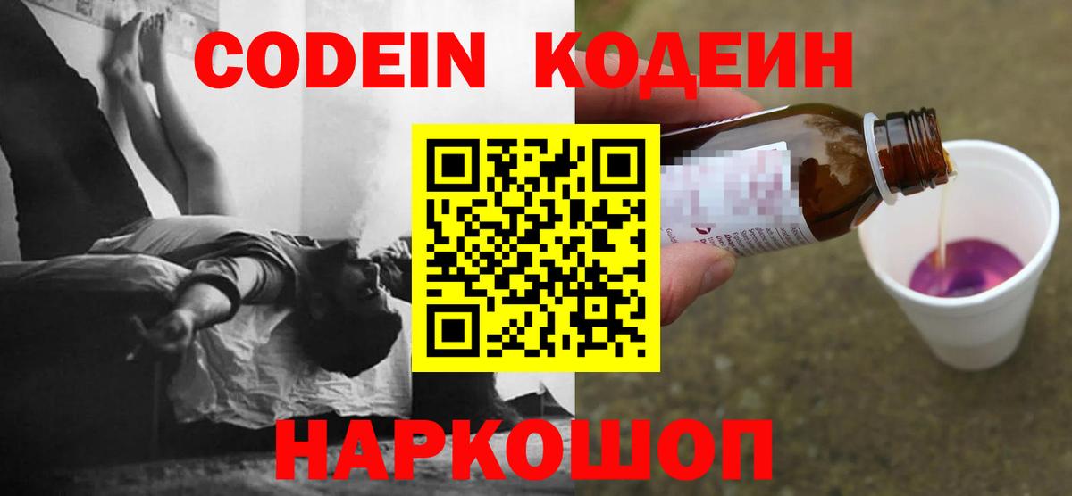 Кодеиновый сироп Lean Purple Drank  Codein напиток Lean (лин)  Джанкой 