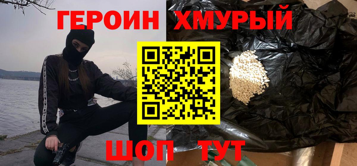 ГЕРОИН Heroin  Вход с VPN  Джанкой 