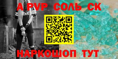 спайс Апшеронск