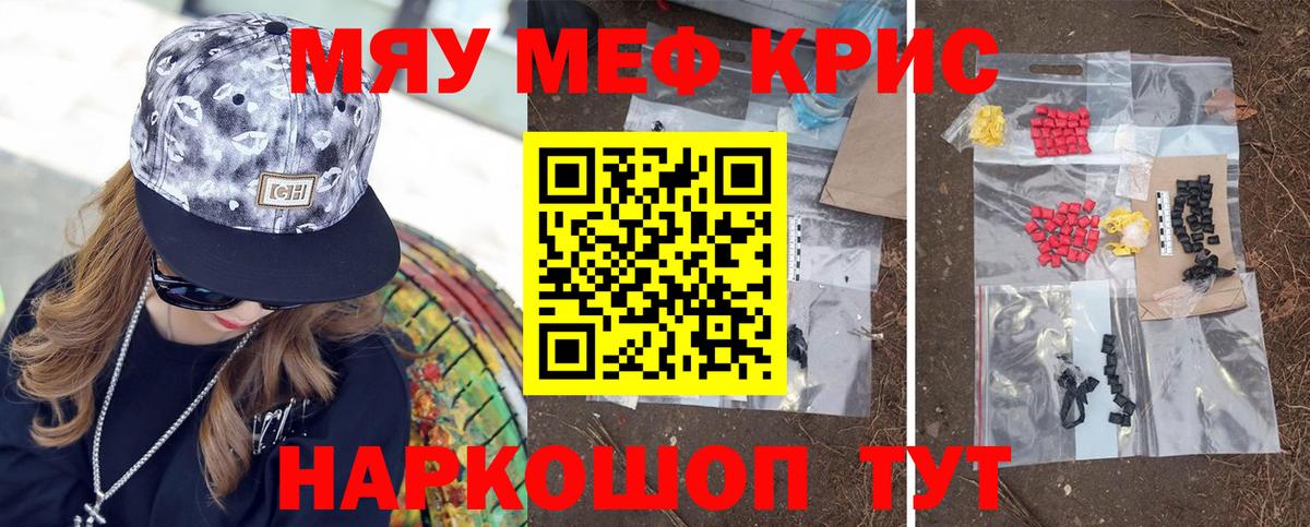 МЯУ-МЯУ mephedrone  Меф  МЕФ mephedrone  Джанкой 