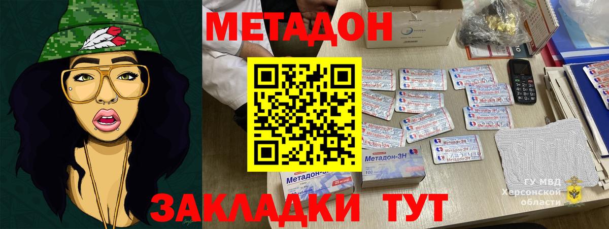 Метадон кристалл  Метадон VHQ  Джанкой 