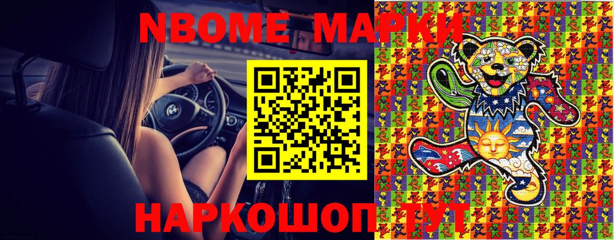 Марки N-bome 1,5мг Джанкой