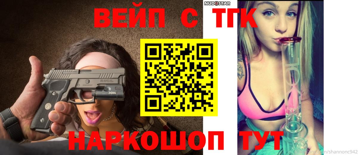 ТГК вейп с тгк Джанкой